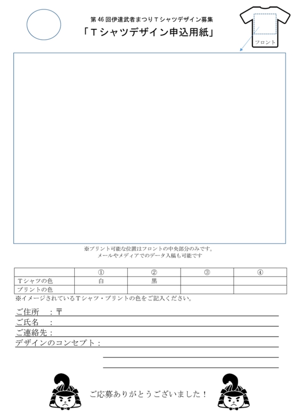 むしゃＴ-募集チラシ★最終.pdf_003.jpg